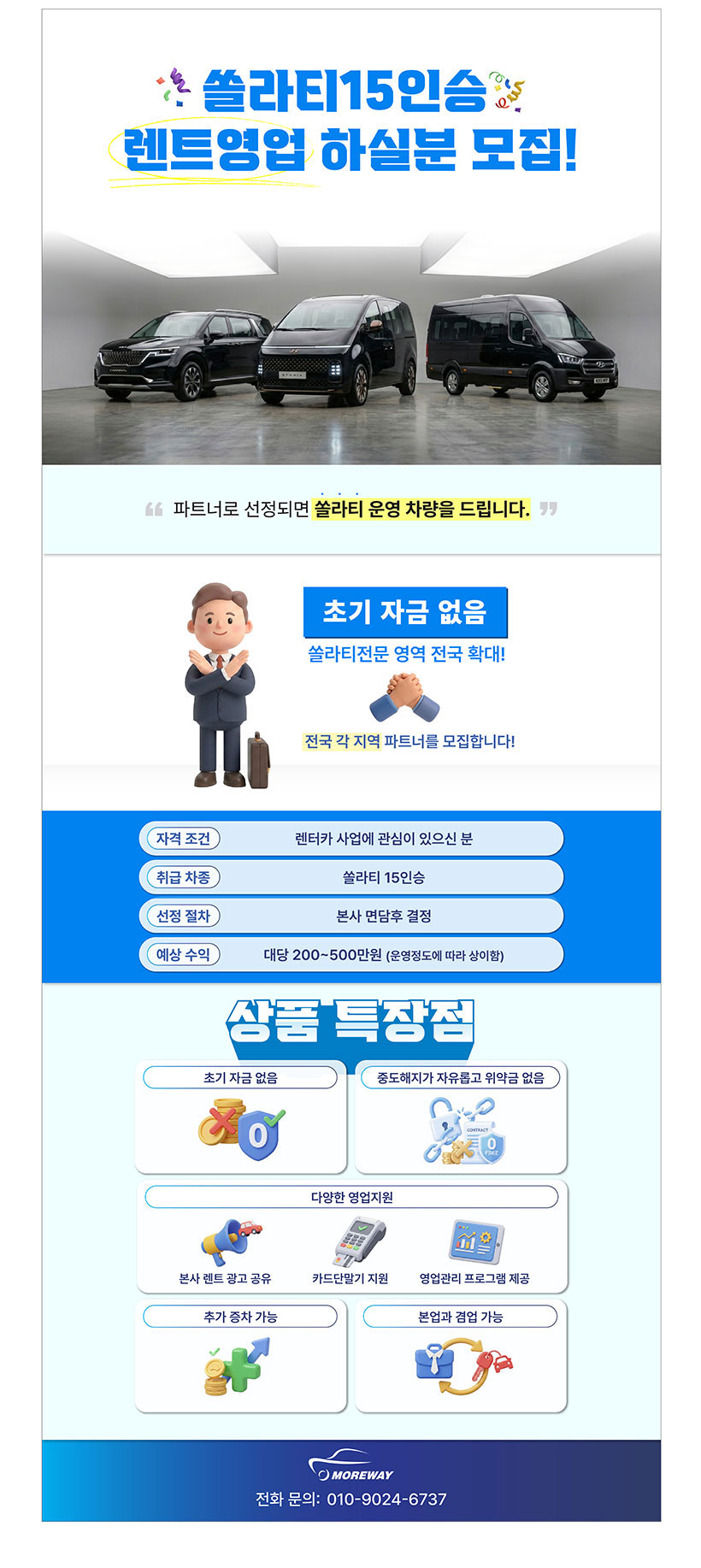 파트너 모집